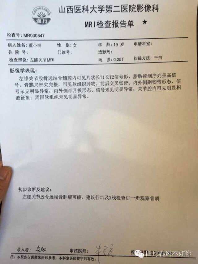 "而在2016年2月14日这一天,山大二院的b超诊断书上,疑似恶性骨肿瘤的