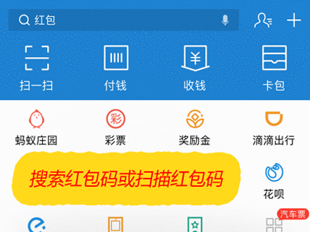 每天打开支付宝领取两个红包,再分享自己的红包二维码或红包搜索码,被