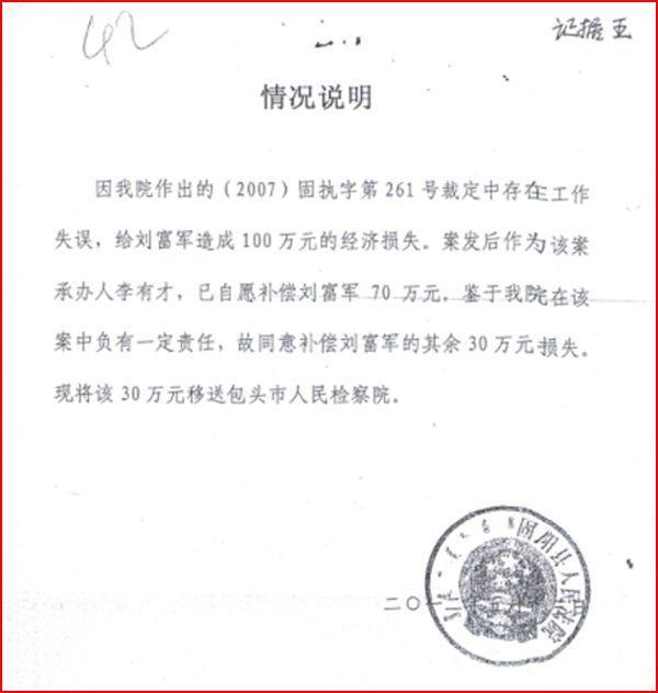 该说明的目的是证明李有才自愿认罪,但该70万元是范立夫个人出30万元