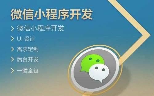 芜湖小程序定制_什么是小程序定制_开发定制小程序哪家好