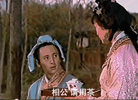 嗯……从祝生看三娘的眼神中我们知道,这是要搞事情了.