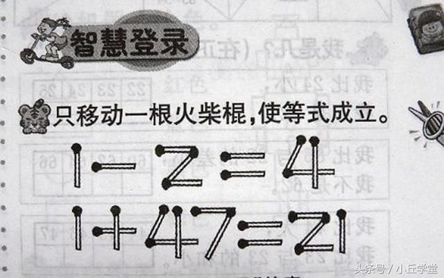 第四题:如何移动两根火柴,使下图数字最大