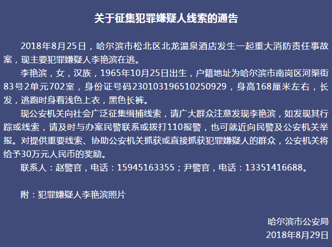 哈尔滨警方悬赏30万抓"8.25案"主要犯罪嫌疑人