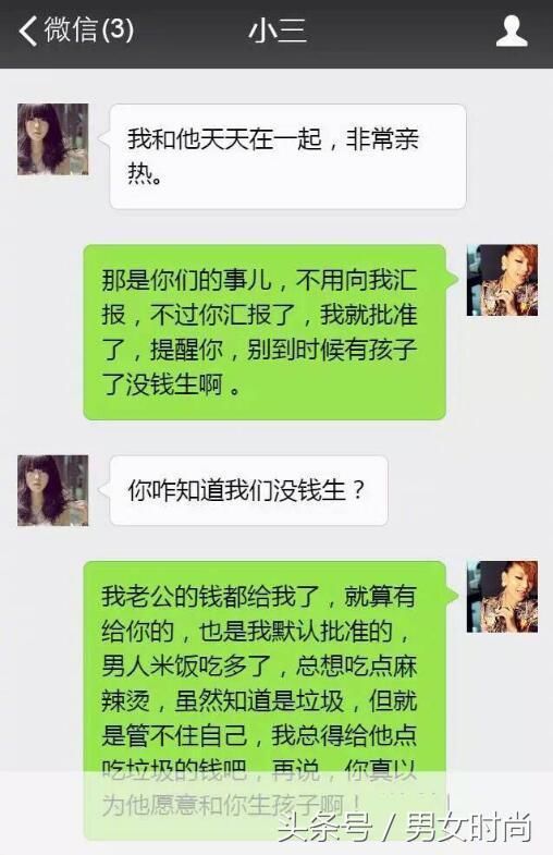 原配与小三的聊天记录,这个女人太厉害了