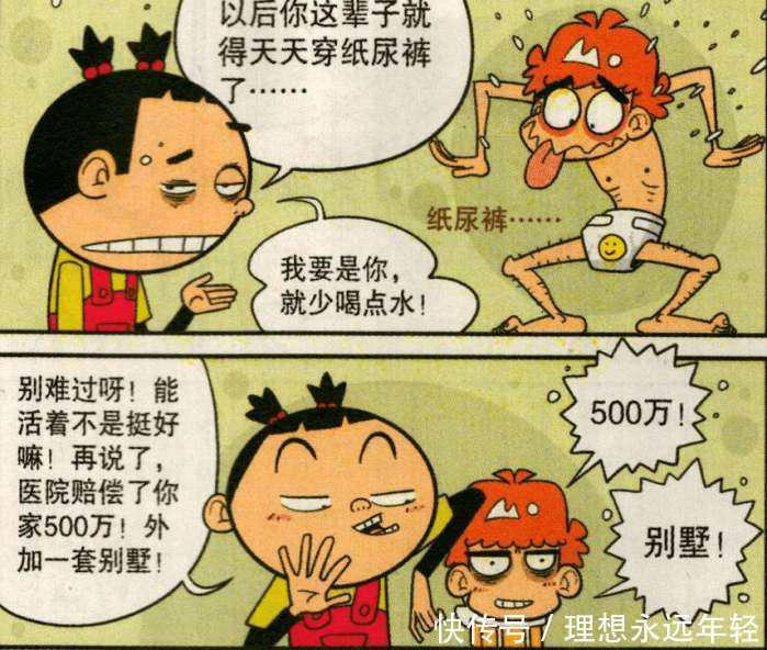 阿衰漫画:医生操作误将阿衰膀胱割下,赔偿500万别墅