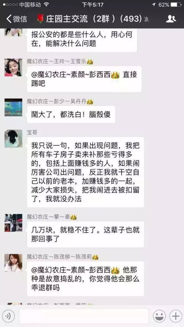 魔幻农庄卷走2亿 理财游戏们又是一场传销骗局