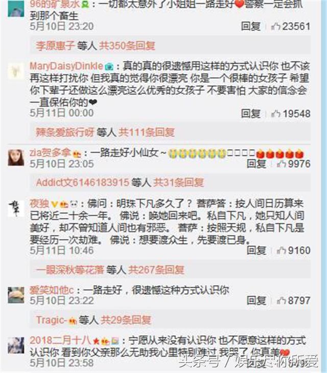 21岁空姐李明珠遇害,网友微博留言:很遗憾以这样的方式认识你