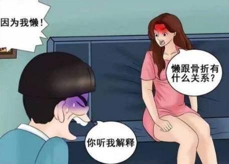 搞笑漫画:骨折的原因