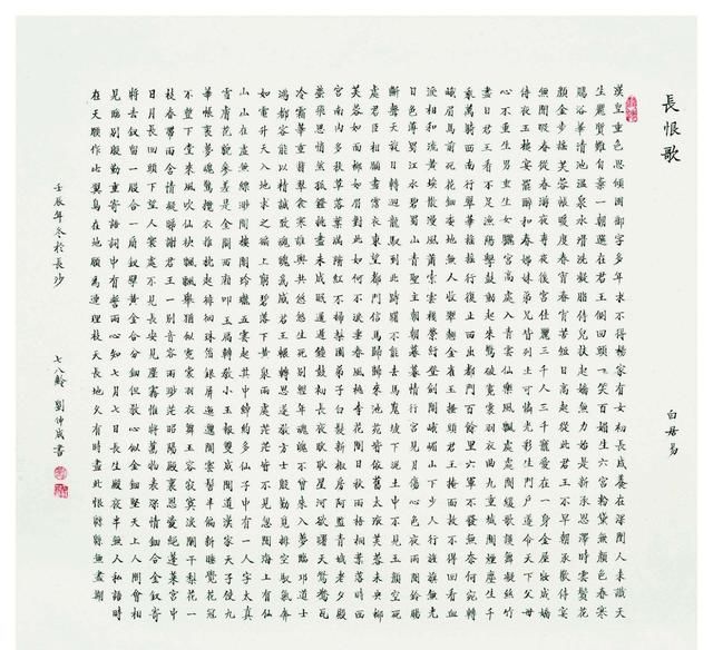 但是这个《长恨歌》却比它还要长,总字数高达840个字.