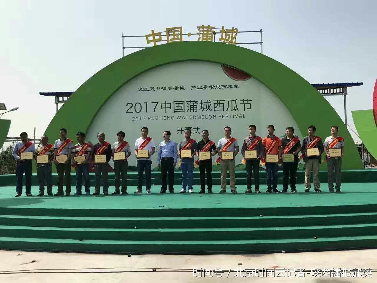 2017中国蒲城西瓜节"蒲城西瓜"区域公用品牌新闻发布会