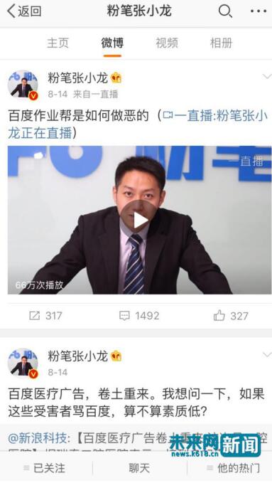 图为"粉笔张小龙"微博截屏