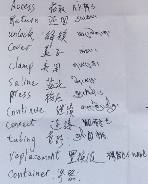 朱骏手写了血细胞分离仪出现的英文单词和对应的中文意思,他的藏族