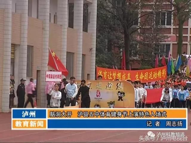 泸州这所学校运动会花样入场,雷翻全场