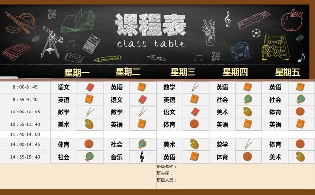excel动态课程表,下拉菜单选择课程,图标变化直观显示