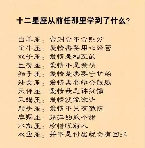 十二星座从前任那学到了什么?十二星座难追指数,我是很难追的!