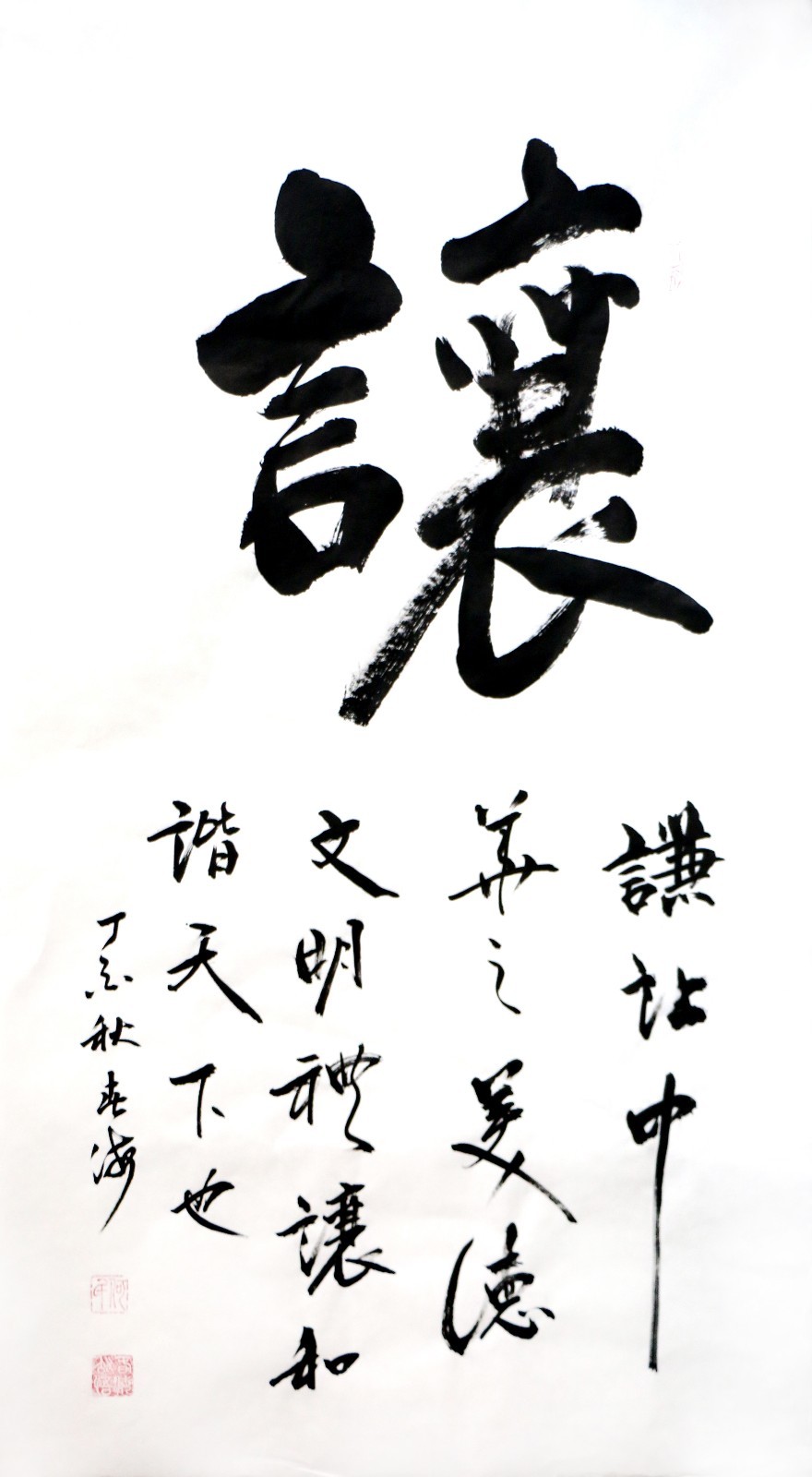 书法名家何春海,笔墨大气,波澜壮阔,点画之间,妙趣