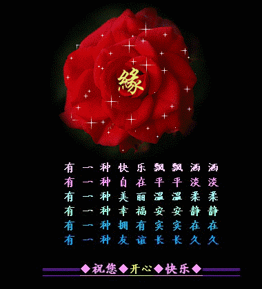 清晨的第一声问候送给牵挂的你,愿你开心快乐!