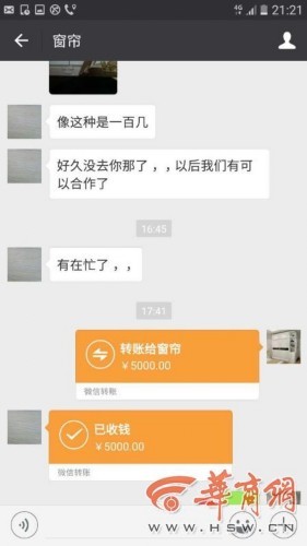 男子买窗帘微信错转5000元 对方拒归还将其拉黑