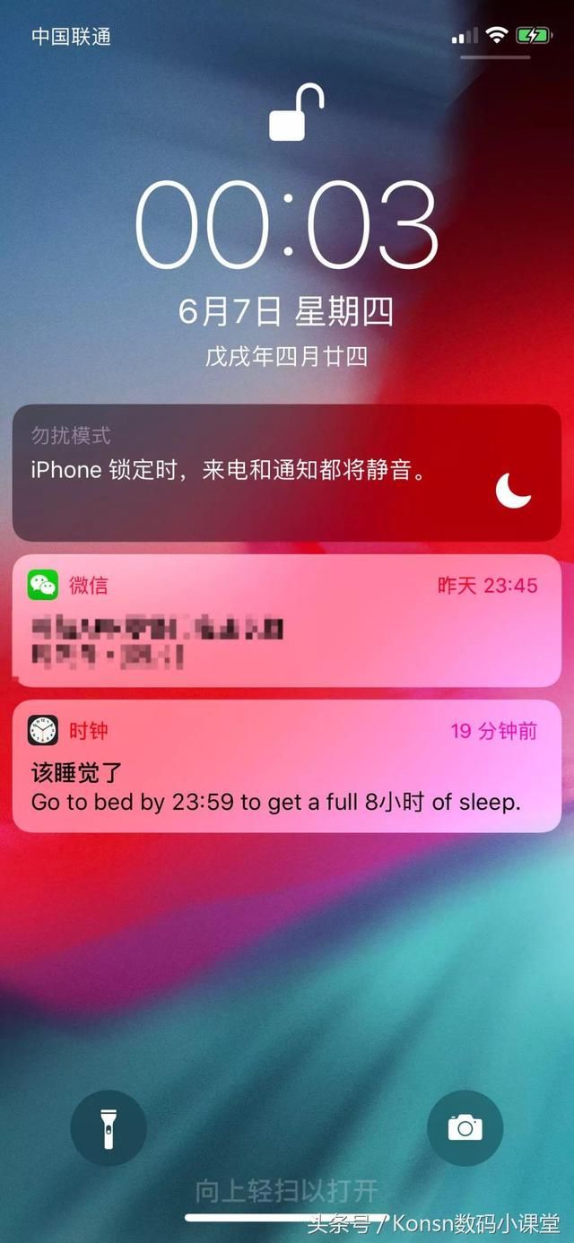 8,勿扰模式