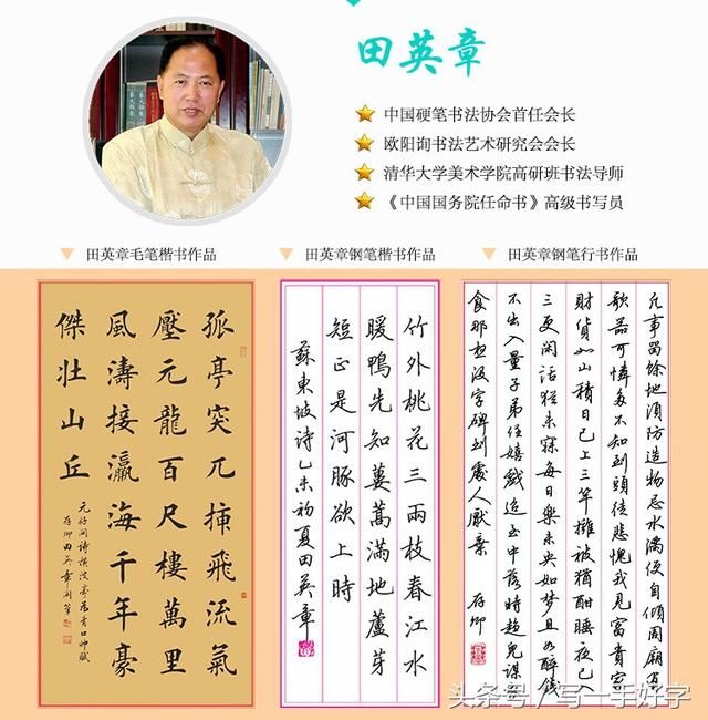 田英章硬笔书法字体的风格适合初学者.