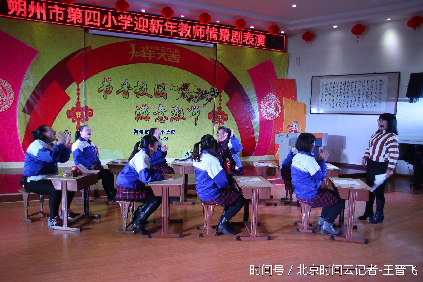 朔州第四小学庆元旦教师情景剧那叫个有趣有益有水平!