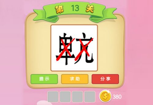 微信《成语猜猜看》秀才答案汇总 秀才等级怎么通过