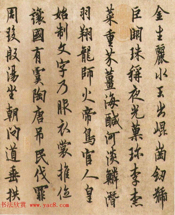 唐代欧阳询 行书千字文 墨迹本,附跋文,辽宁省博物馆藏