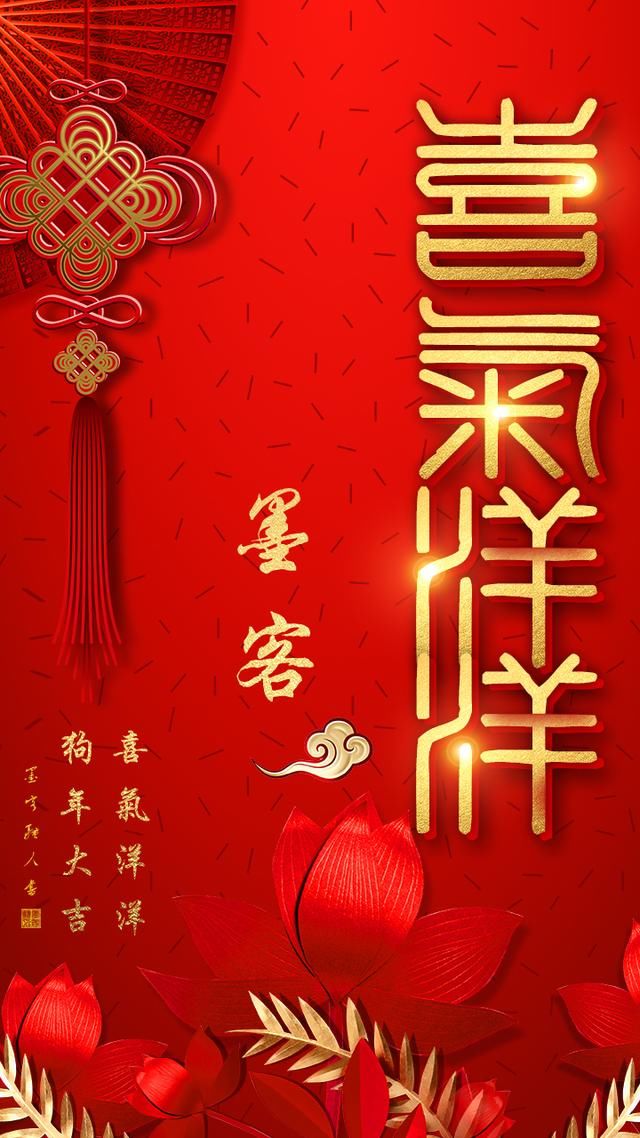 喜气洋洋过大年 红色喜庆屏保 手机壁纸 50个姓名有你