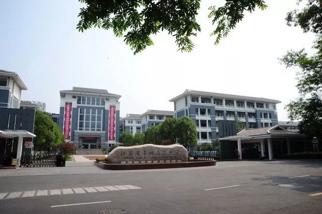 江苏省常州高级中学