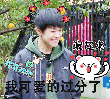 易烊千玺表情包 动图加图片