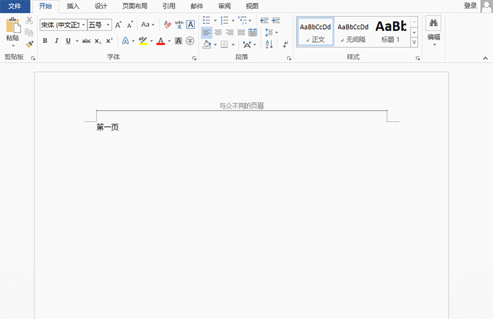 word页眉中那条烦人的横线,终于被我赶跑了