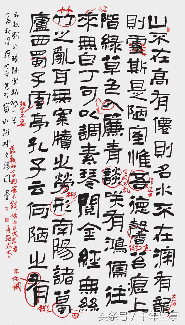 隶书专家教你从用笔和结字上正确临习《张迁碑》作品