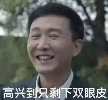 所以顺手做了个爸爸版的"达康书记"表情包,不知到各位家里的粑粑,是