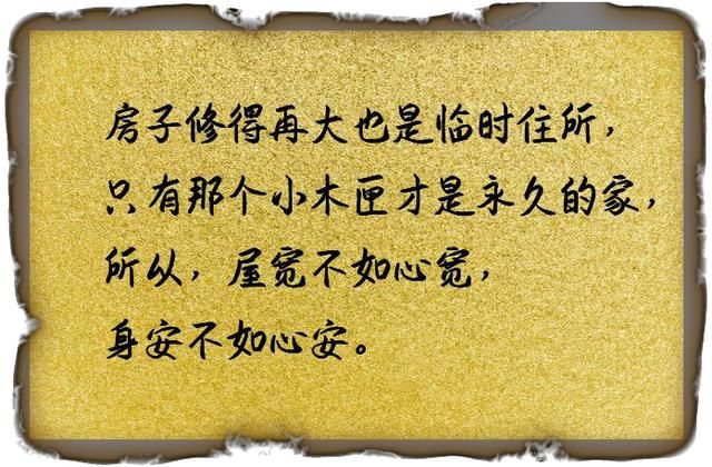 儿女无须多与少,寿顺就行;笑看人生8句话,看完你就想通了!