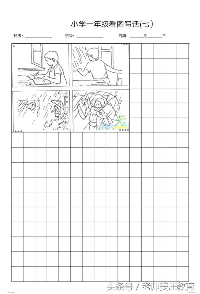一年级语文看图写话专项讲解,后面有十篇练习题,快给孩子做一做