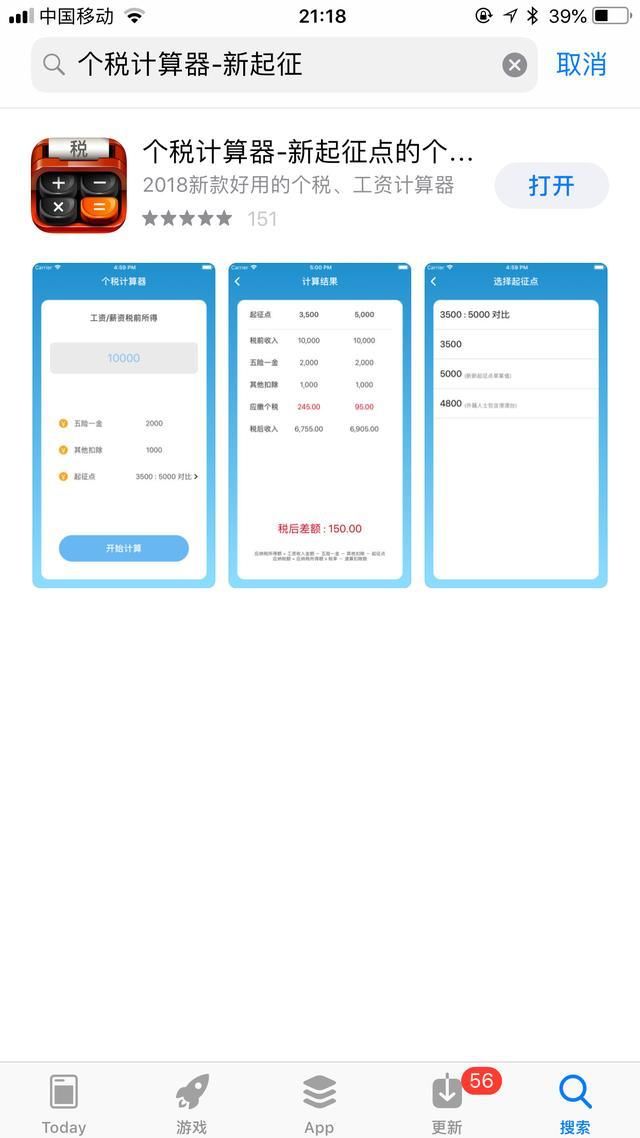 上海个税计算器2019 2018上海社保个税计算器