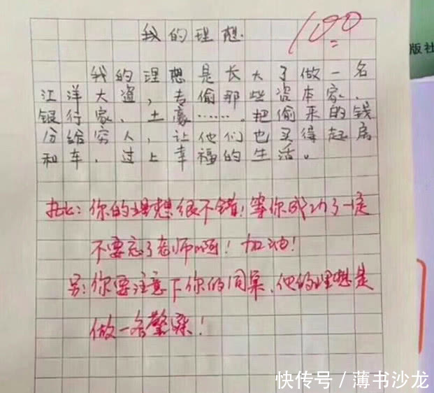 小学生作文"做雷锋",老师气笑:我看你怎么捡来的1亿!