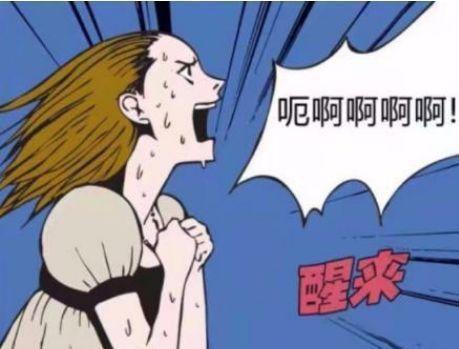 搞笑漫画:公主中诅咒做那种梦,被王子吓醒后表情复杂