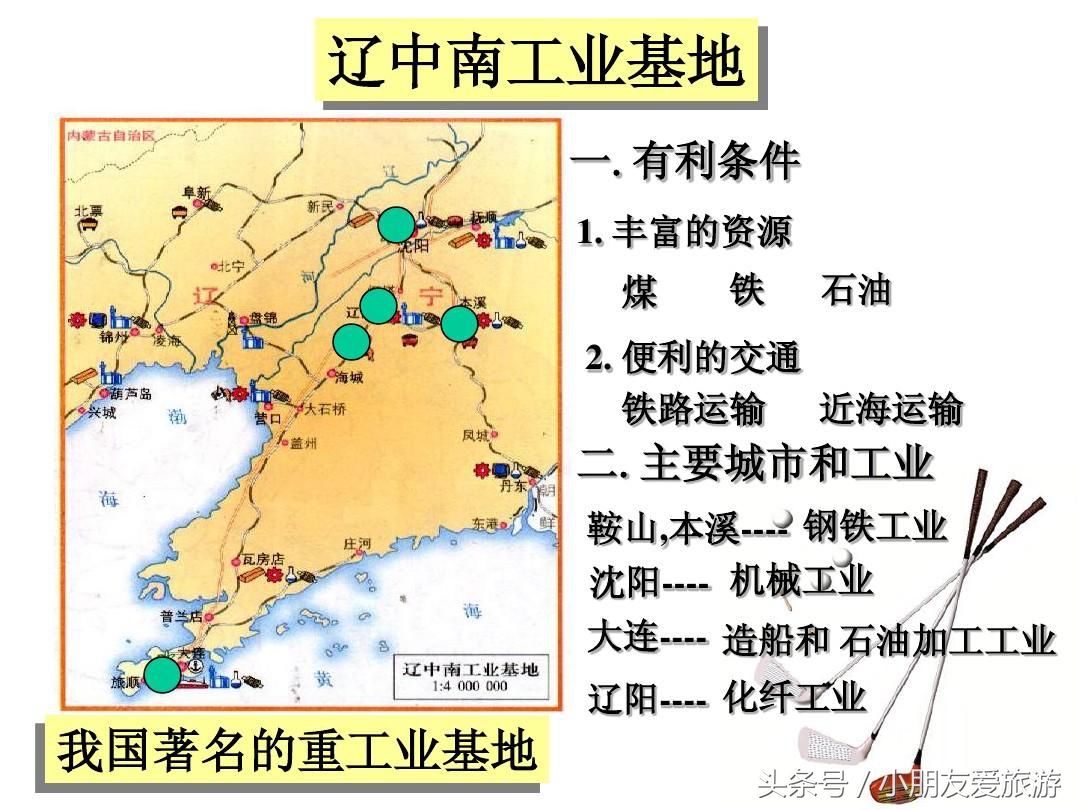 我国四大工业基地发展的有利和不利条件 大工业历史