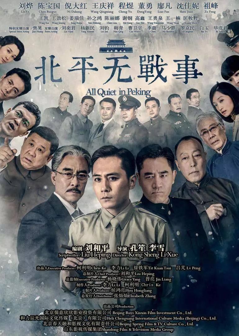 第5名,北平无战事 (2014) ,豆瓣评分:8.8.