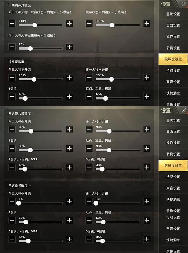 刺激战场最完整设置大全,萌新入门宝典,附新版本灵敏度设置