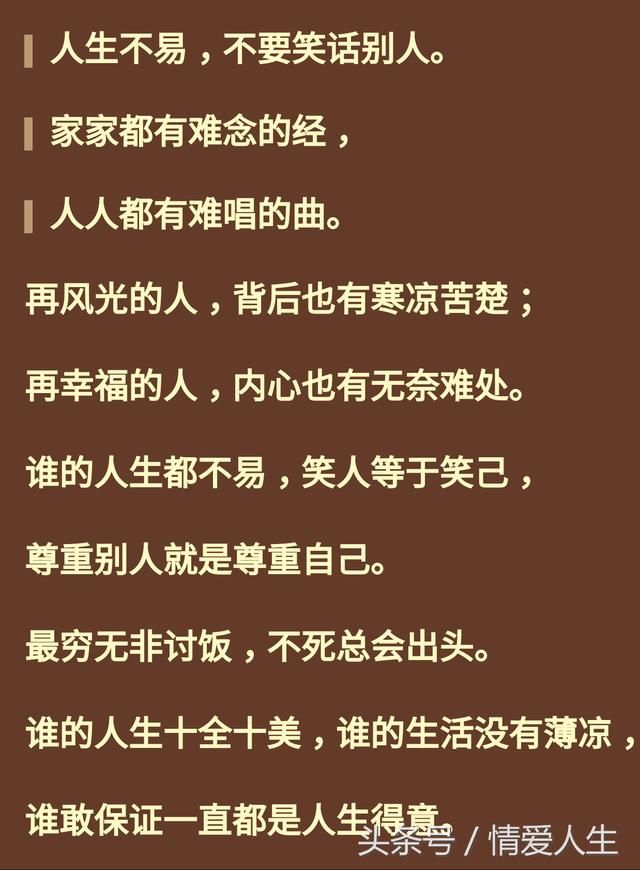 一家不知一家难,人生不易,不要笑话别人.