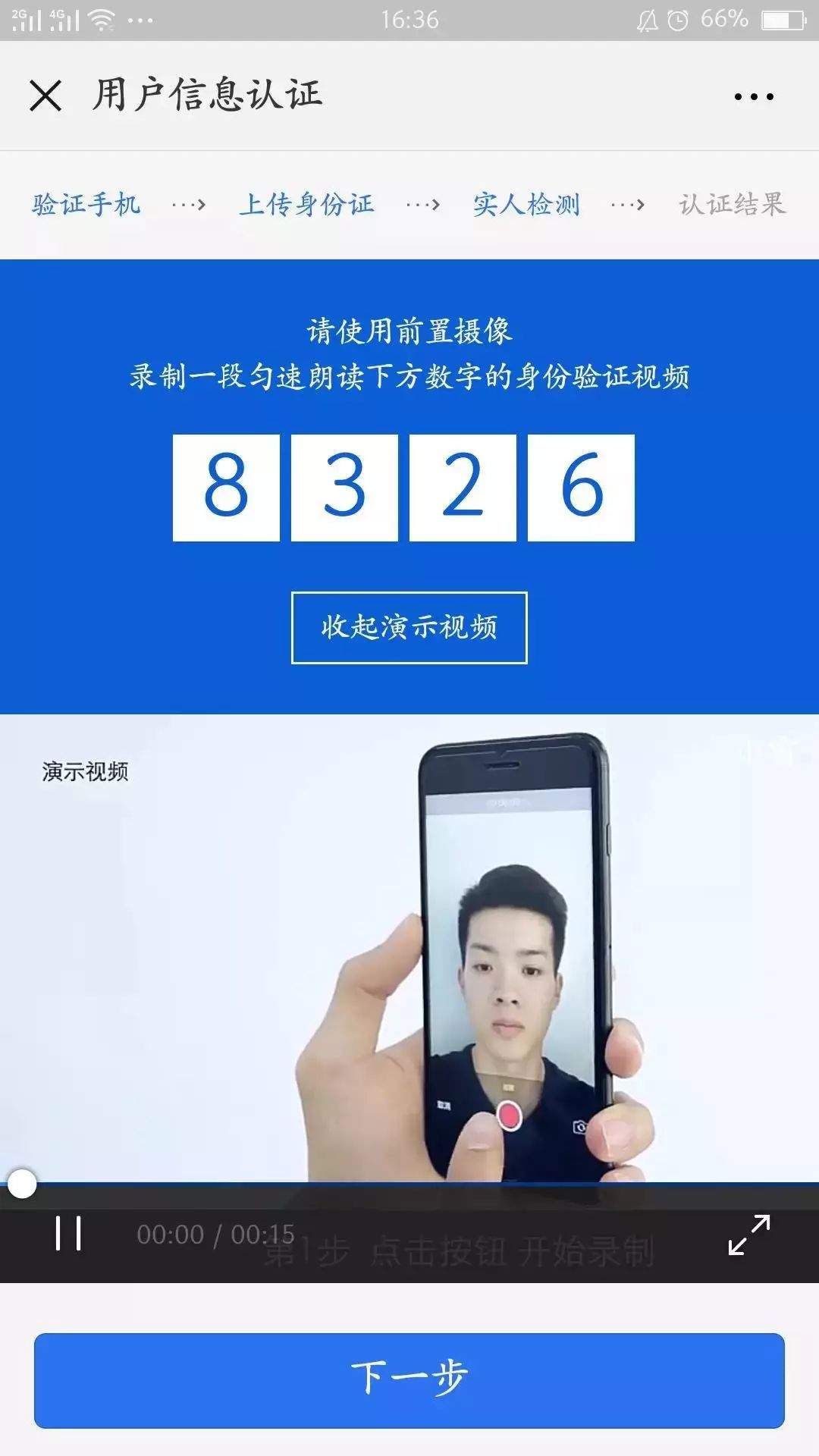 山西公安,"一网通一次办"平台注册流程!254项业务,可在手机上办理!