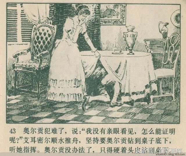 连环画库人民美术1982初版64开本莫里哀代表作《伪君子》孙愚