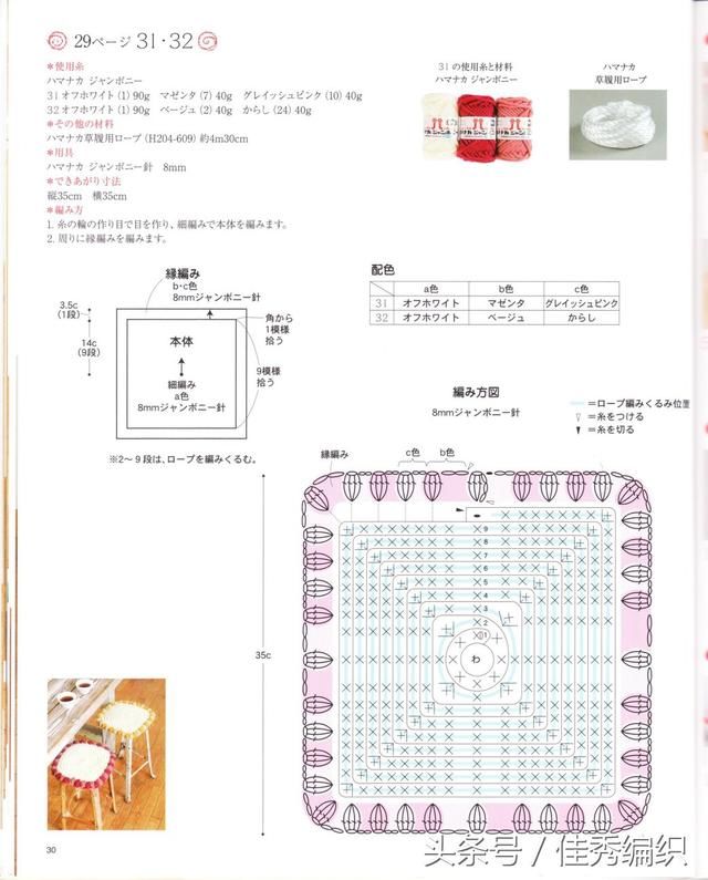 各式方形钩针坐垫编织教学 椅垫坐垫的钩针方法图解14