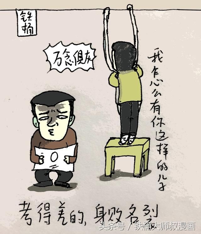 毁童年漫画:期末考试后的众生相,心疼这些考差的孩子