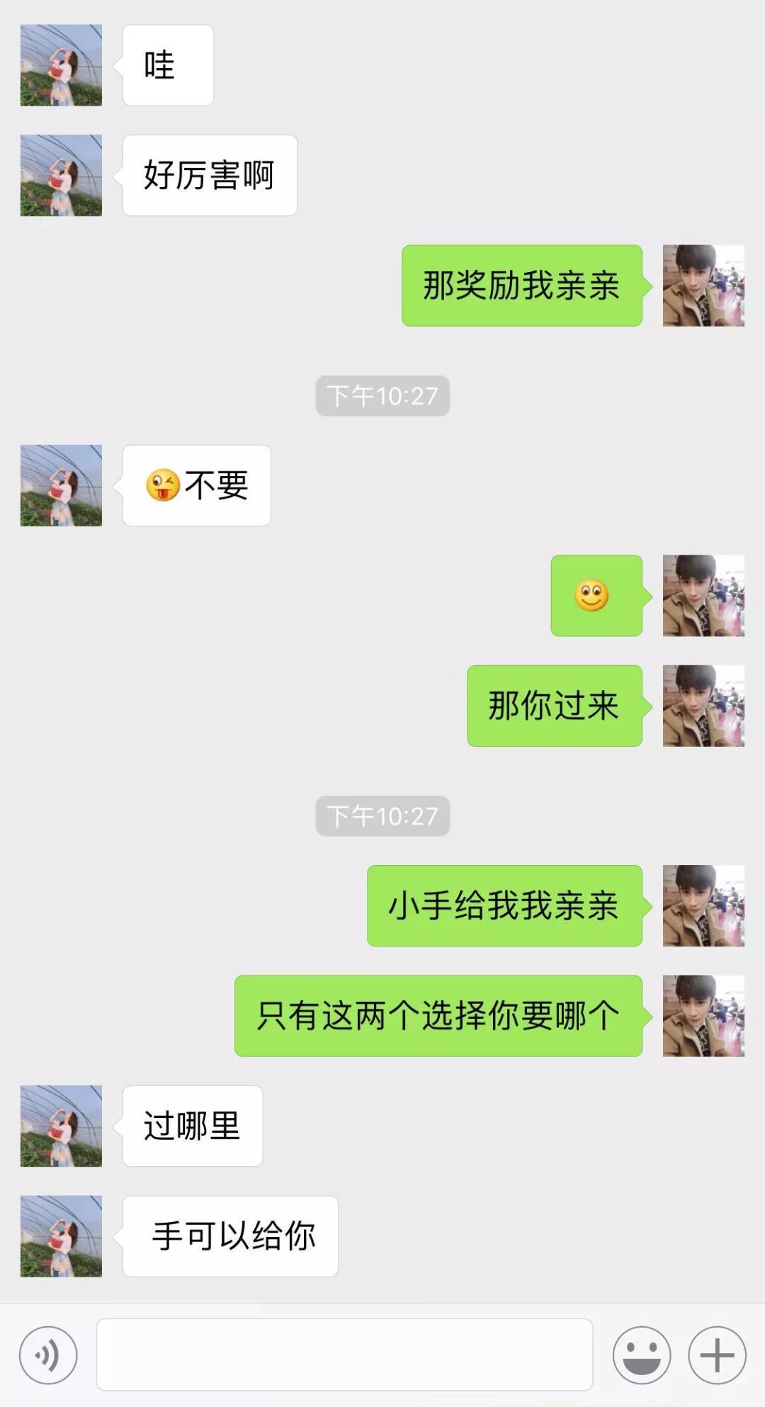 微信聊天新思维,男女互聊.网友称:"好套路"