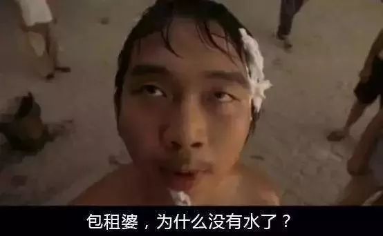 包租婆:水费不用花钱啊?