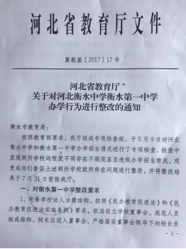 谁的衡水第一中学:董事会称公章被夺后从未授权合作成立分校