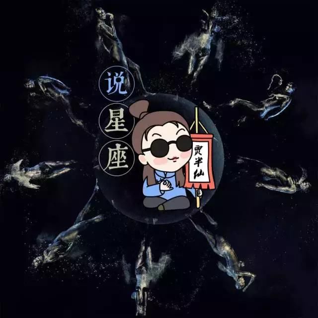 贾半仙说星座丨十二星座被批评后的心理,"你丫算老几"